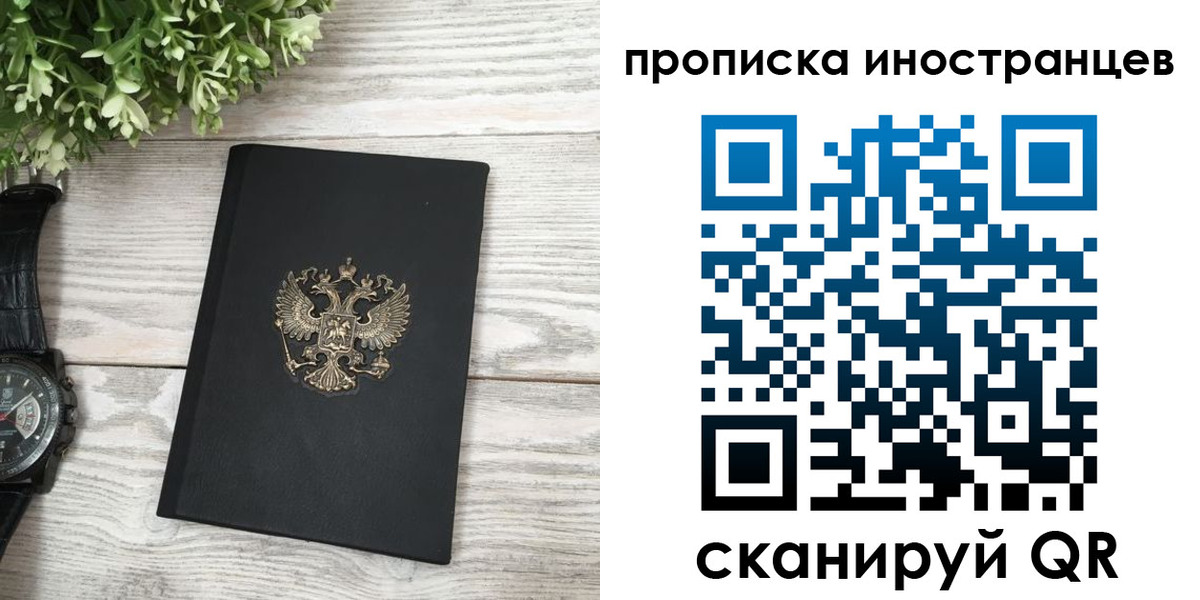 временная регистрация в квартире в Воронежской области
