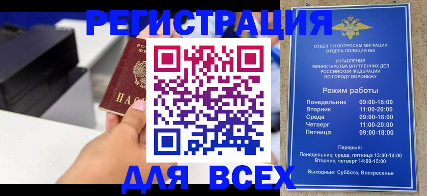 временная регистрация адрес в Воронежской области